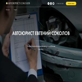 Скриншот главной страницы сайта yurist-sokolov.ru