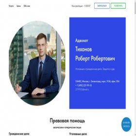 Скриншот главной страницы сайта yurist-tikhonov.ru