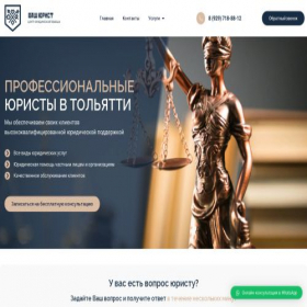 Скриншот главной страницы сайта yurist-togliatti.ru