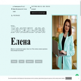 Скриншот главной страницы сайта yurist-vasilieva.net