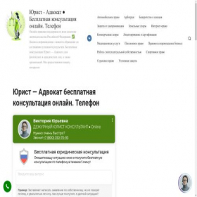 Скриншот главной страницы сайта yuristkonsultaciya.ru