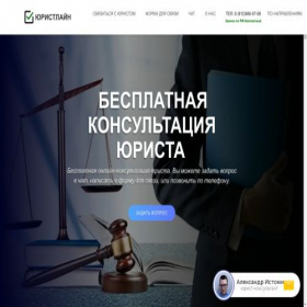 Скриншот главной страницы сайта yuristline.ru