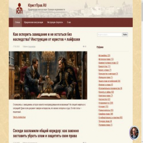 Скриншот главной страницы сайта yuristprav.ru
