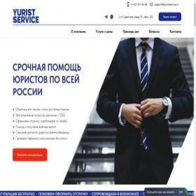 Скриншот главной страницы сайта yuristservice.ru