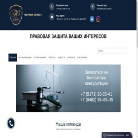 Скриншот главной страницы сайта yurkon-plus.ru