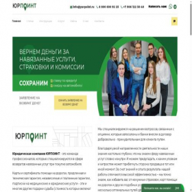 Скриншот главной страницы сайта yurpoint.ru