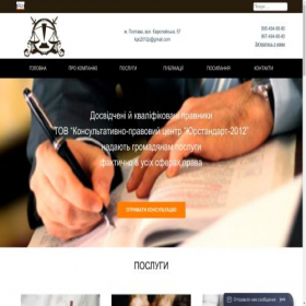 Скриншот главной страницы сайта yurstandart.pl.ua