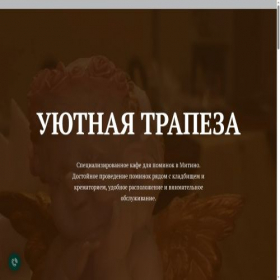 Скриншот главной страницы сайта yutnaya-trapeza.ru