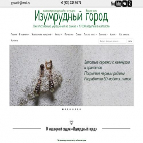 Скриншот главной страницы сайта yuvelir-vrn.ru