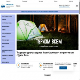 Скриншот главной страницы сайта yuzhno-sakhalinsk.turizm-vsem.ru