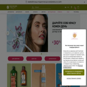 Скриншот главной страницы сайта yves-rocher.ua