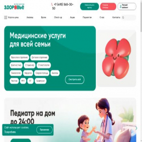 Скриншот главной страницы сайта z-clinic.ru