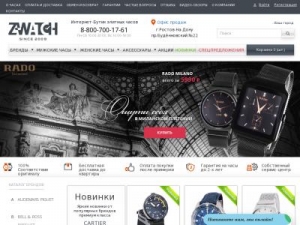 Скриншот главной страницы сайта z-watch.ru