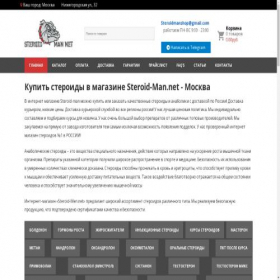 Скриншот главной страницы сайта z.steroid-man.top