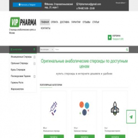 Скриншот главной страницы сайта z.vip-farma.top