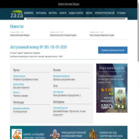 Скриншот главной страницы сайта za-za.net