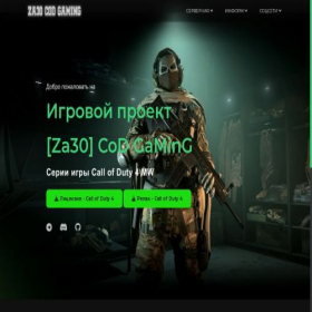 Скриншот главной страницы сайта za30cod.ru
