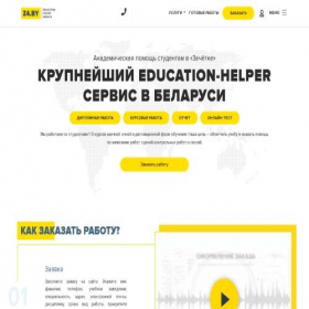 Скриншот главной страницы сайта za4etka.by