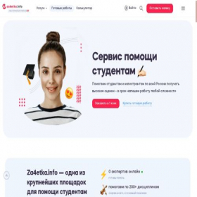 Скриншот главной страницы сайта za4etka.info
