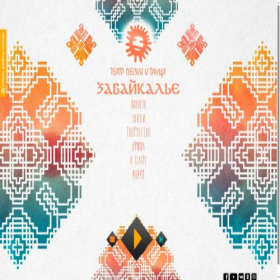 Скриншот главной страницы сайта zabfolk.ru