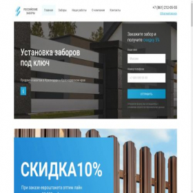 Скриншот главной страницы сайта zabor-555.ru