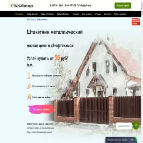 Скриншот главной страницы сайта zaborbest.ru