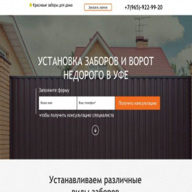 Скриншот главной страницы сайта zabori-ufa.ru