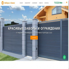 Скриншот главной страницы сайта zabori-zamki.ru