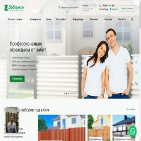 Скриншот главной страницы сайта zaborkin.ru