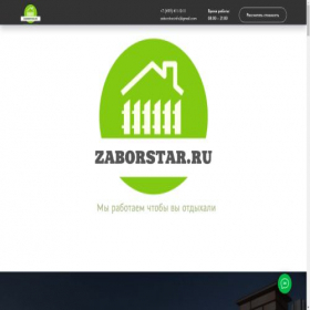 Скриншот главной страницы сайта zaborstar.ru