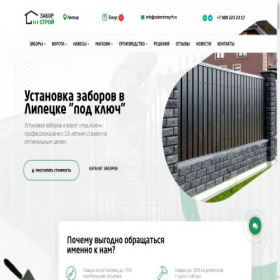 Скриншот главной страницы сайта zaborstroyrf.ru