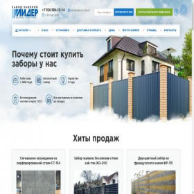 Скриншот главной страницы сайта zaborstyle.ru
