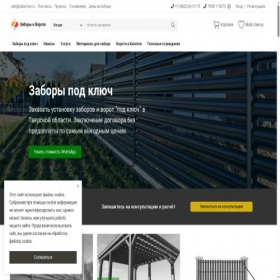 Скриншот главной страницы сайта zabortver.ru