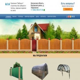 Скриншот главной страницы сайта zabory40.ru