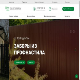 Скриншот главной страницы сайта zaboryvkrasnoyarske.ru