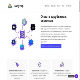 Скриншот главной страницы сайта zabugorpay.ru