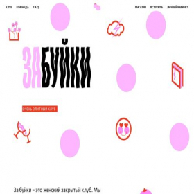 Скриншот главной страницы сайта zabuiki.ru