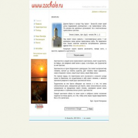 Скриншот главной страницы сайта zachalo.ru