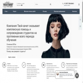 Скриншот главной страницы сайта zachet-zakaz.ru
