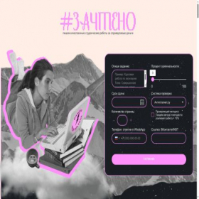 Скриншот главной страницы сайта zachteno-online.com