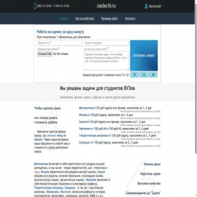 Скриншот главной страницы сайта zadachi.ru