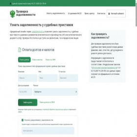 Скриншот главной страницы сайта zadolzhennost.su
