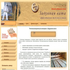 Скриншот главной страницы сайта zaduvnaya-vata.ru