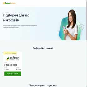 Скриншот главной страницы сайта zaem-100k.ru