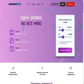 Скриншот главной страницы сайта zaemchik.io
