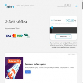 Скриншот главной страницы сайта zaemis.ru