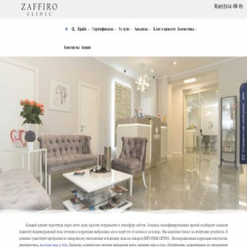 Скриншот главной страницы сайта zaffiroclinic.ru