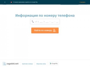 Скриншот главной страницы сайта zagadok.net