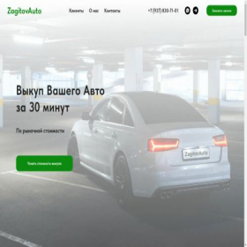 Скриншот главной страницы сайта zagitov-auto.tilda.ws