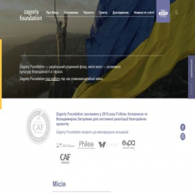 Скриншот главной страницы сайта zagoriys.foundation